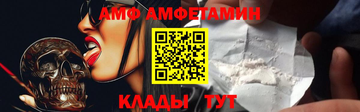 АМФ Premium  Амфетамин  Щёлково  Вход с VPN 