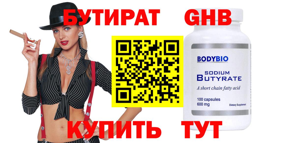 БУТИРАТ бутик  Вход с VPN  БУТИРАТ  Щёлково 
