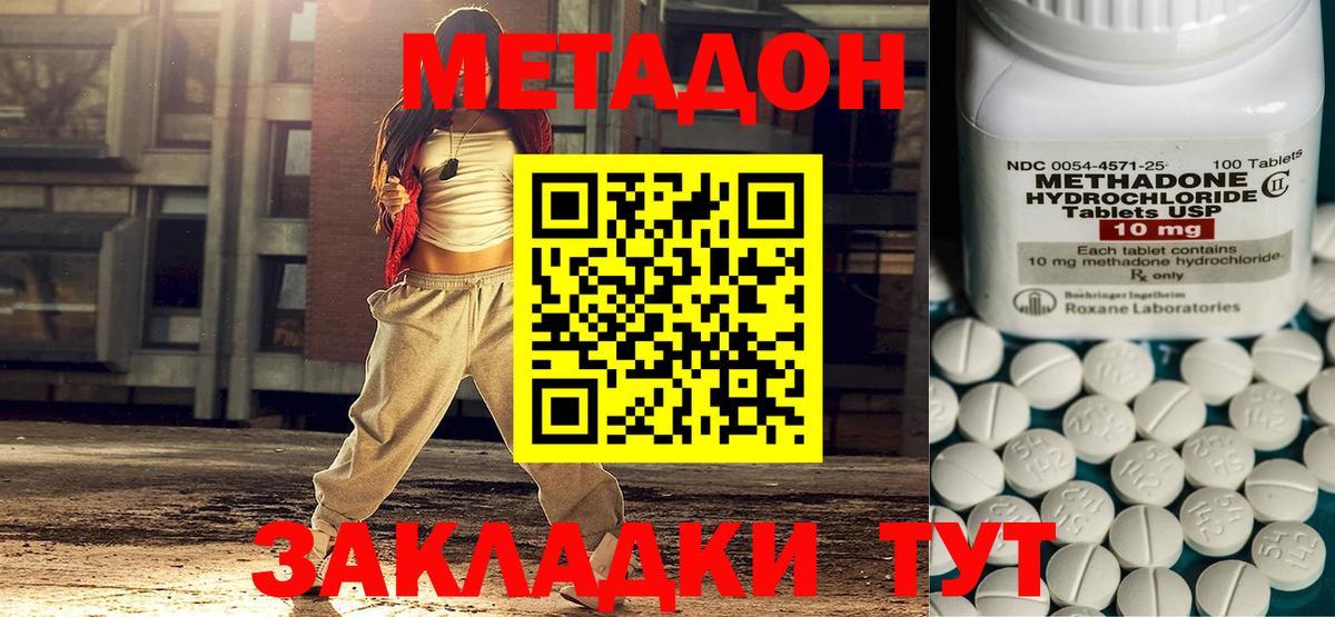 Метадон VHQ  Вход с VPN  МЕТАДОН methadone  Щёлково 