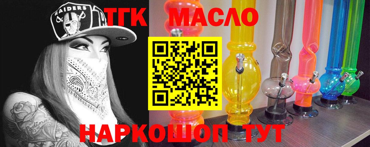 что такое   ТГК THC oil  Щёлково  Вход с VPN  ТГК концентрат 